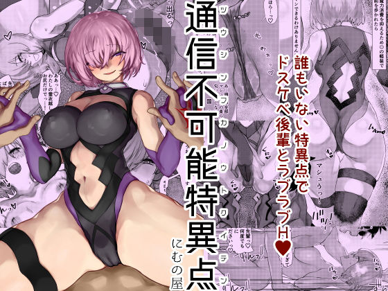 通信不可能特異点【にむの屋】