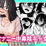 オナニー中毒陰キャ女の開発失敗体験談【三毛猫飯店】