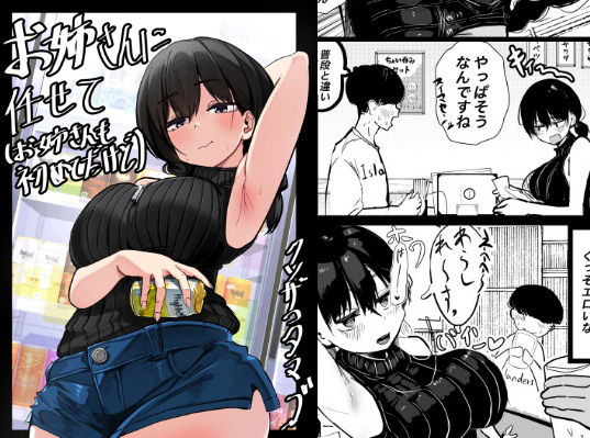 お姉さんに任せて（お姉さんも初めてだけど）【クソザコタマゴ】