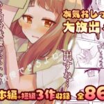 【限界おしっこ集】まだ我慢できるよね？＋短編3作品【水星まじっく】