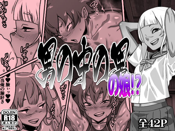 男の中の男の娘！？【カルパッチョ】