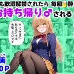 学生も飲酒が可能になったけど毎回、酔ってお持ち帰りされる【天使様】のHな話【【妹&制服】大好き商店(byハマダ殿下)】