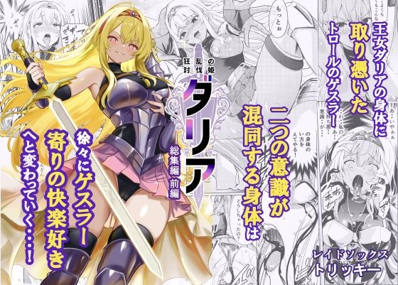 狂乱の討伐姫ダリア総集編前編（1，2，3，4話） アイキャッチ画像 【無料エロ漫画・同人誌倉庫R18】