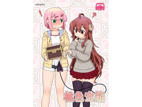 桃色宝箱 アイキャッチ画像 【無料エロ漫画・同人誌倉庫R18】