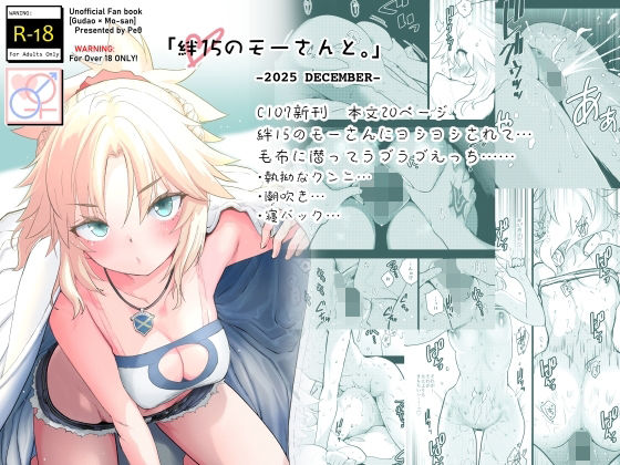 絆15のモーさんと。-2025 DECEMBER- アイキャッチ画像 【無料エロ漫画・同人誌倉庫R18】