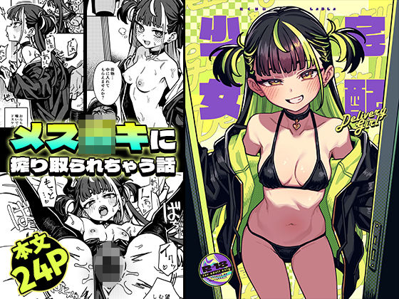宅配少女 アイキャッチ画像 【無料エロ漫画・同人誌倉庫R18】