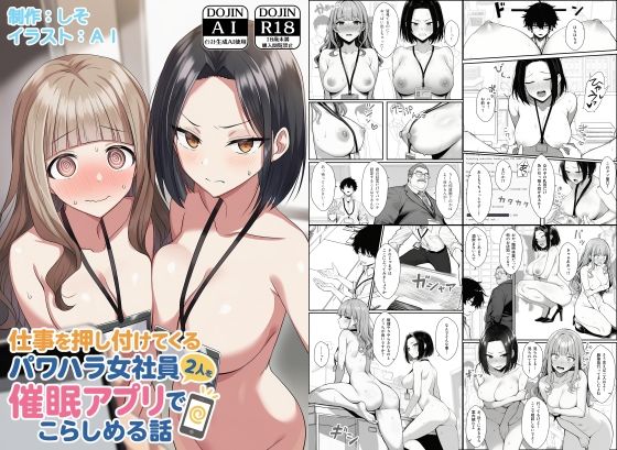 仕事を押し付けてくるパワハラ女社員2人を催●アプリでこらしめる話 アイキャッチ画像 【無料エロ漫画・同人誌倉庫R18】
