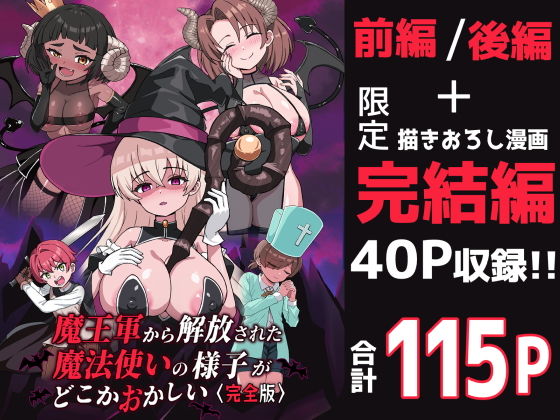 魔王軍から解放された魔法使いの様子がどこかおかしい〈完全版〉 アイキャッチ画像 【無料エロ漫画・同人誌倉庫R18】