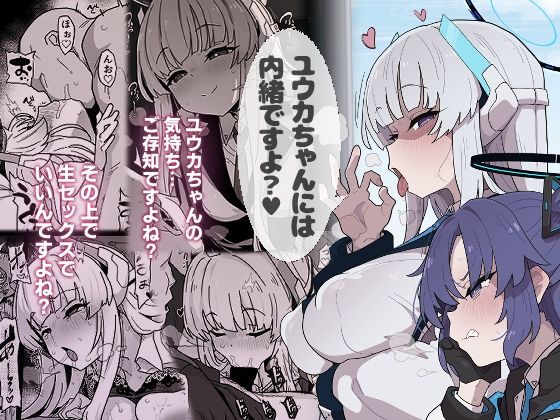 ユウカちゃんには内緒ですよ？ アイキャッチ画像 【無料エロ漫画・同人誌倉庫R18】