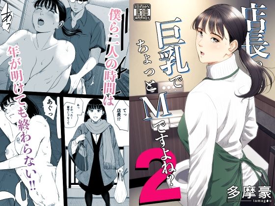 店長って、巨乳でちょっとMですよね？2 アイキャッチ画像 【無料エロ漫画・同人誌倉庫R18】