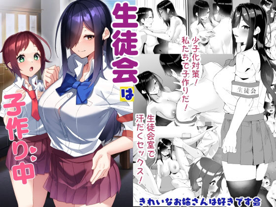 生徒会は子作り中 アイキャッチ画像 【無料エロ漫画・同人誌倉庫R18】