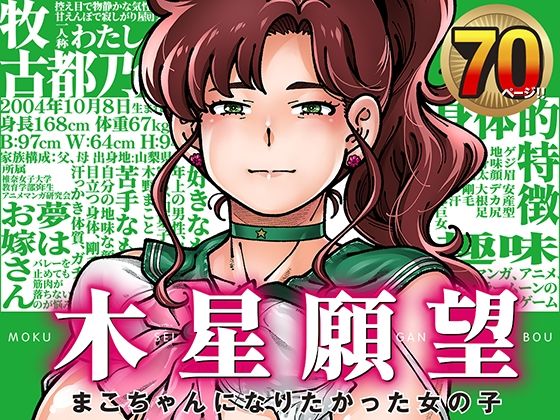 木星願望 アイキャッチ画像 【無料エロ漫画・同人誌倉庫R18】