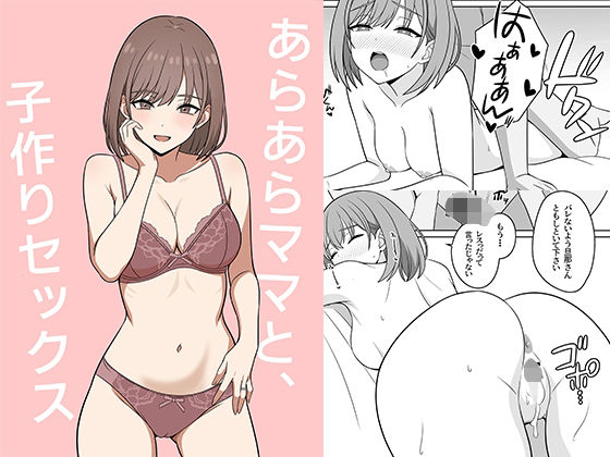 あらあらママと、子作りセックス アイキャッチ画像 【無料エロ漫画・同人誌倉庫R18】