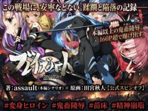 ブレイズハート小説版 アイキャッチ画像 【無料エロ漫画・同人誌倉庫R18】