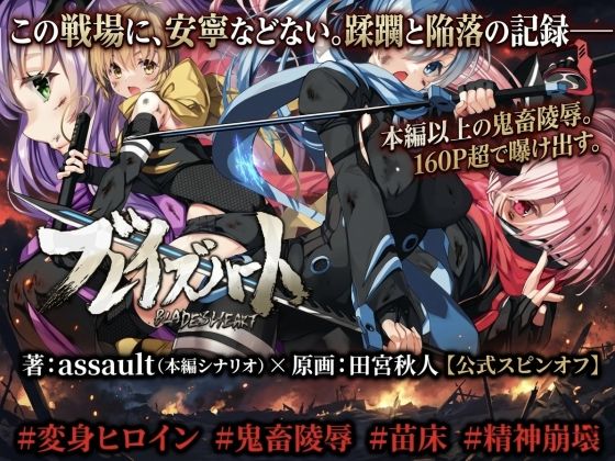 ブレイズハート小説版 アイキャッチ画像 【無料エロ漫画・同人誌倉庫R18】