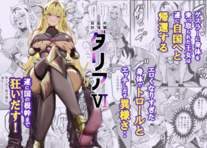 狂乱の討伐姫ダリア6 アイキャッチ画像 【無料エロ漫画・同人誌倉庫R18】