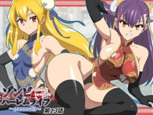 ゾンビハーレムライフ〜抗体持ちの俺と爆乳ゾンビ〜 第十三話 アイキャッチ画像 【無料エロ漫画・同人誌倉庫R18】