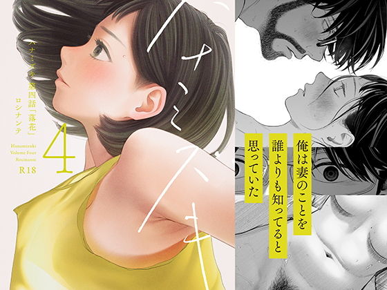 ハナミズキ 第四話「落花」 アイキャッチ画像 【無料エロ漫画・同人誌倉庫R18】