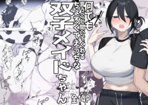 双子メイドちゃんのご奉仕日記‐七稀ver3- アイキャッチ画像 【無料エロ漫画・同人誌倉庫R18】