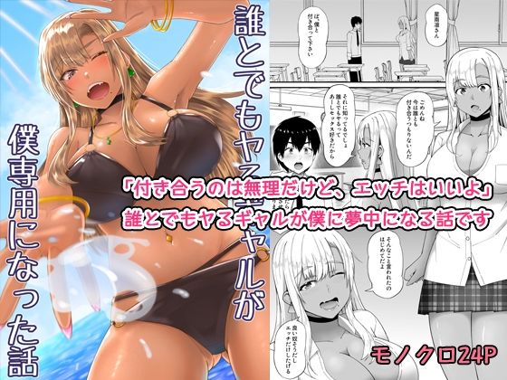誰とでもヤるギャルが僕専用になった話 アイキャッチ画像 【無料エロ漫画・同人誌倉庫R18】