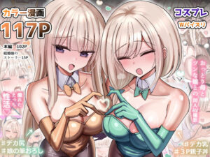 私のママと私の幼馴染がえっちしてたので私はAV監督をやる話 アイキャッチ画像 【無料エロ漫画・同人誌倉庫R18】