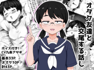 オタク女友達と交尾するだけの話し アイキャッチ画像 【無料エロ漫画・同人誌倉庫R18】