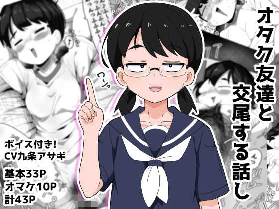 オタク女友達と交尾するだけの話し アイキャッチ画像 【無料エロ漫画・同人誌倉庫R18】