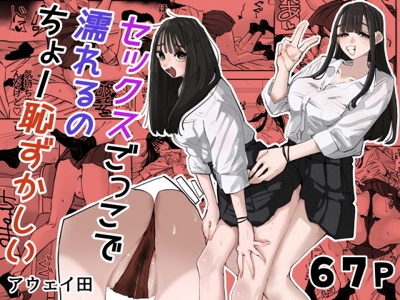 セックスごっこで濡れるのちょー恥ずかしい アイキャッチ画像 【無料エロ漫画・同人誌倉庫R18】
