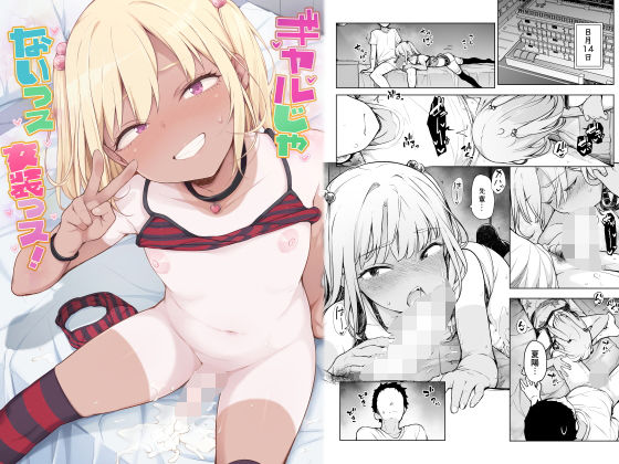 ギャルじゃないっス、女装っス！ アイキャッチ画像 【無料エロ漫画・同人誌倉庫R18】
