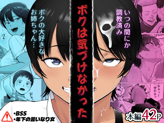 ボクは気づけなかった アイキャッチ画像 【無料エロ漫画・同人誌倉庫R18】