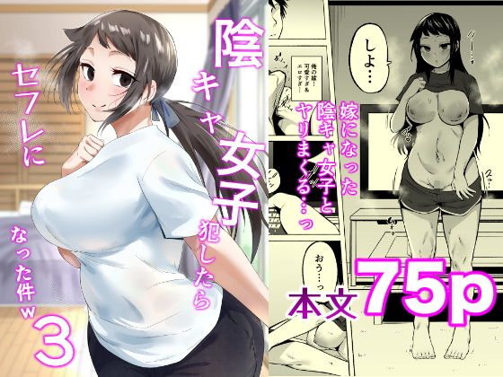 陰キャ女子犯したらセフレになった件3 アイキャッチ画像 【無料エロ漫画・同人誌倉庫R18】