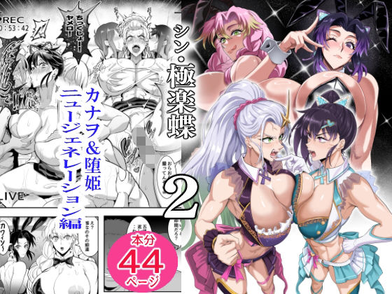 シン・極楽蝶 2 アイキャッチ画像 【無料エロ漫画・同人誌倉庫R18】