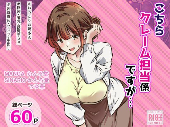 こちらクレーム担当係ですが… アイキャッチ画像 【無料エロ漫画・同人誌倉庫R18】