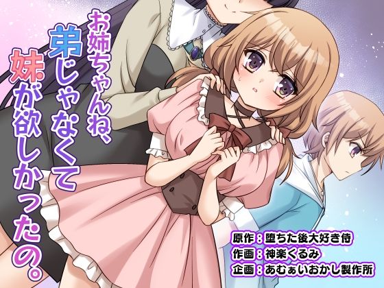 お姉ちゃんね、弟じゃなくて妹が欲しかったの。 アイキャッチ画像 【無料エロ漫画・同人誌倉庫R18】