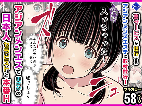 裏サービスが横行するアジアンメンズエステに取材敢行！『アジアンメンエス』でまさかの【日本人セラピスト】と本番H 〜僕の名古屋風俗体験記〜 アイキャッチ画像 【無料エロ漫画・同人誌倉庫R18】